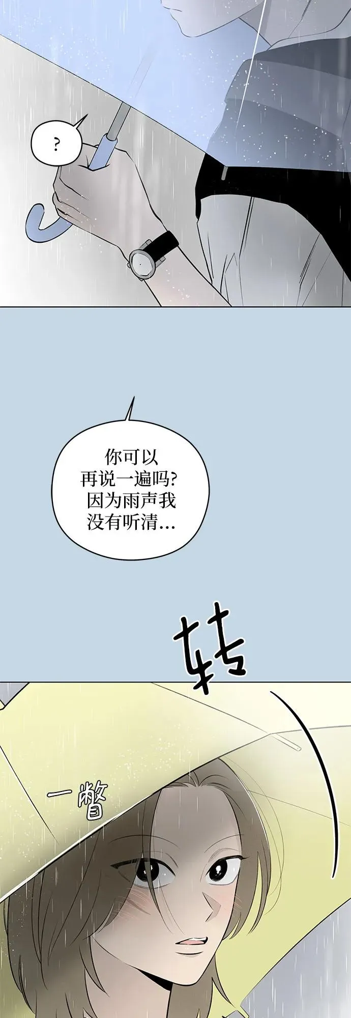 第33话 气象异变（2） 第38页