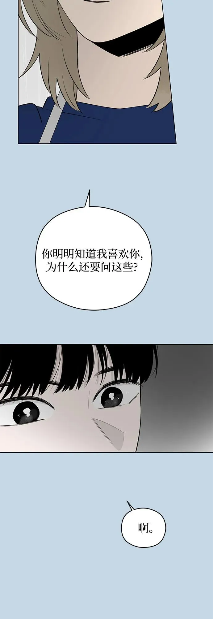 第33话 气象异变（2） 第44页