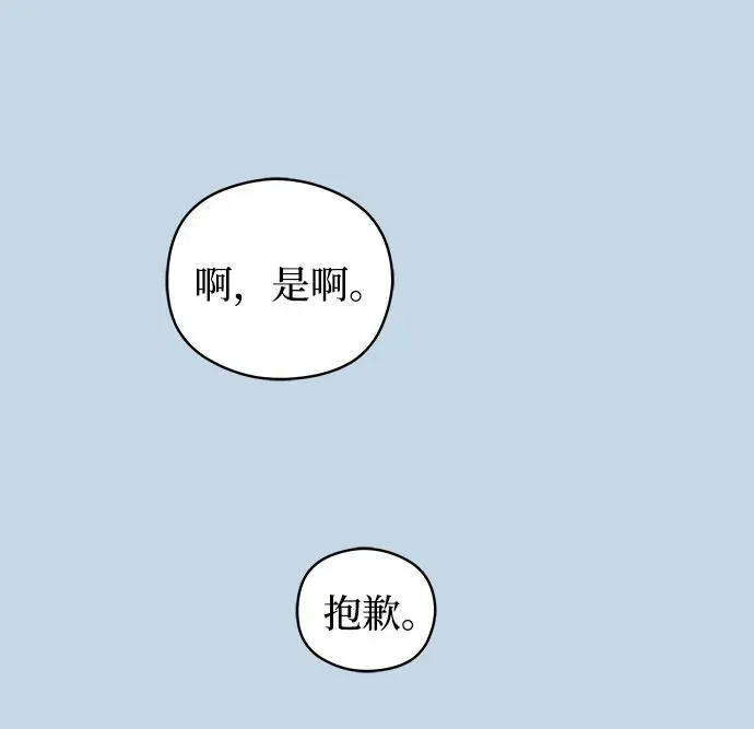 第33话 气象异变（2） 第45页