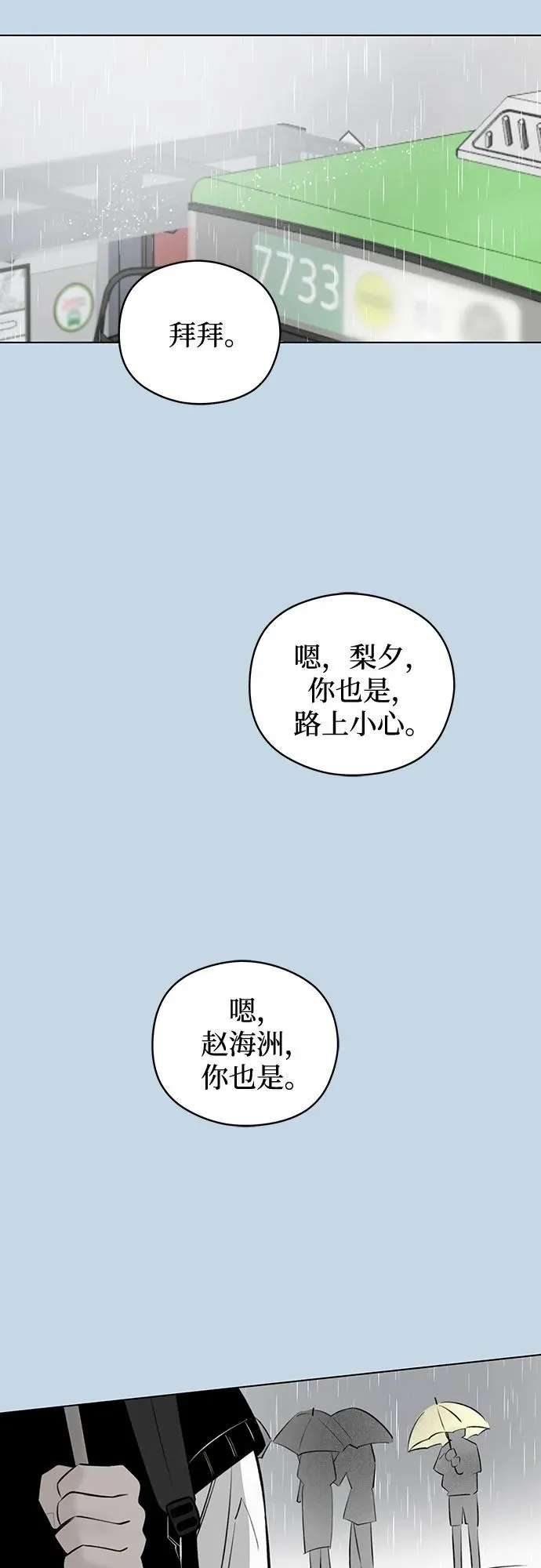 第33话 气象异变（2） 第47页