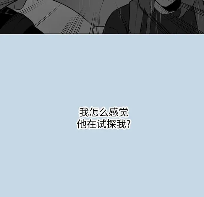 第33话 气象异变（2） 第51页