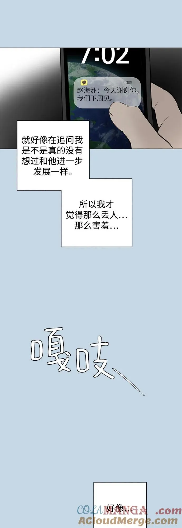 第33话 气象异变（2） 第52页