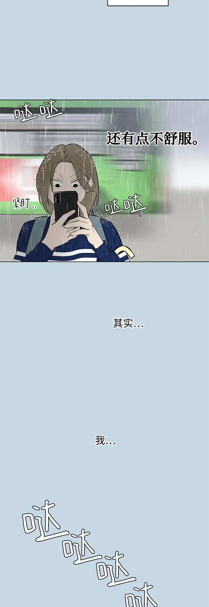 第33话 气象异变（2） 第53页