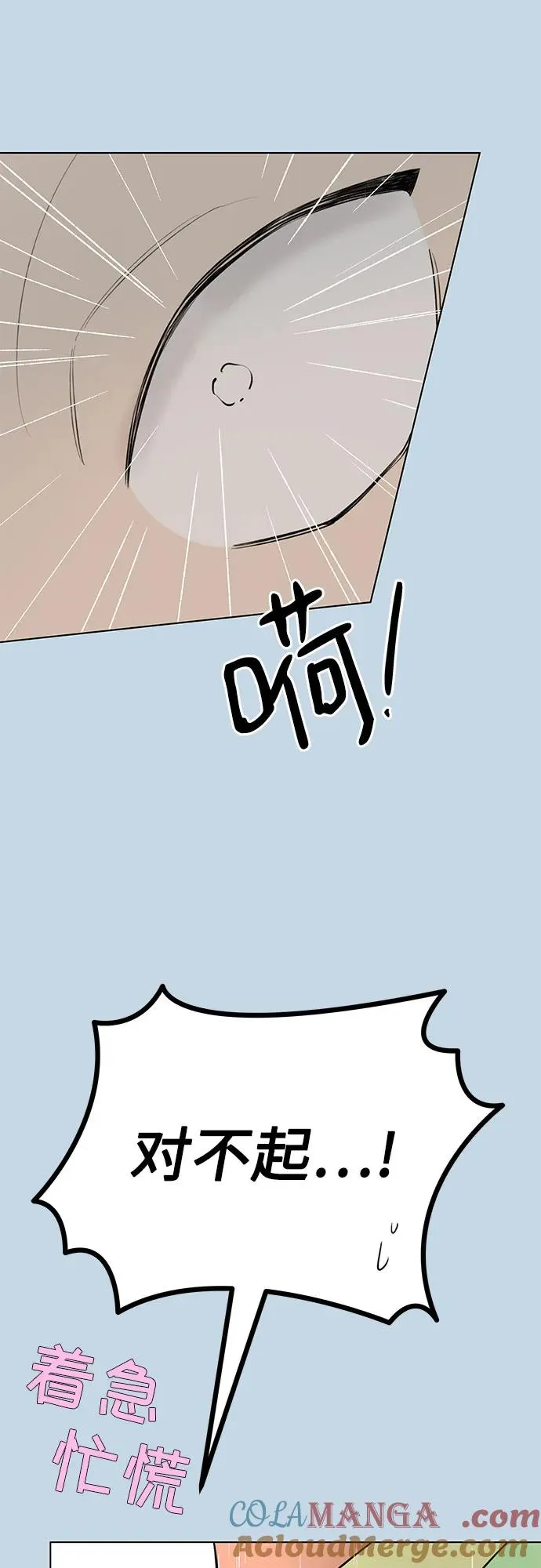 第33话 气象异变（2） 第58页