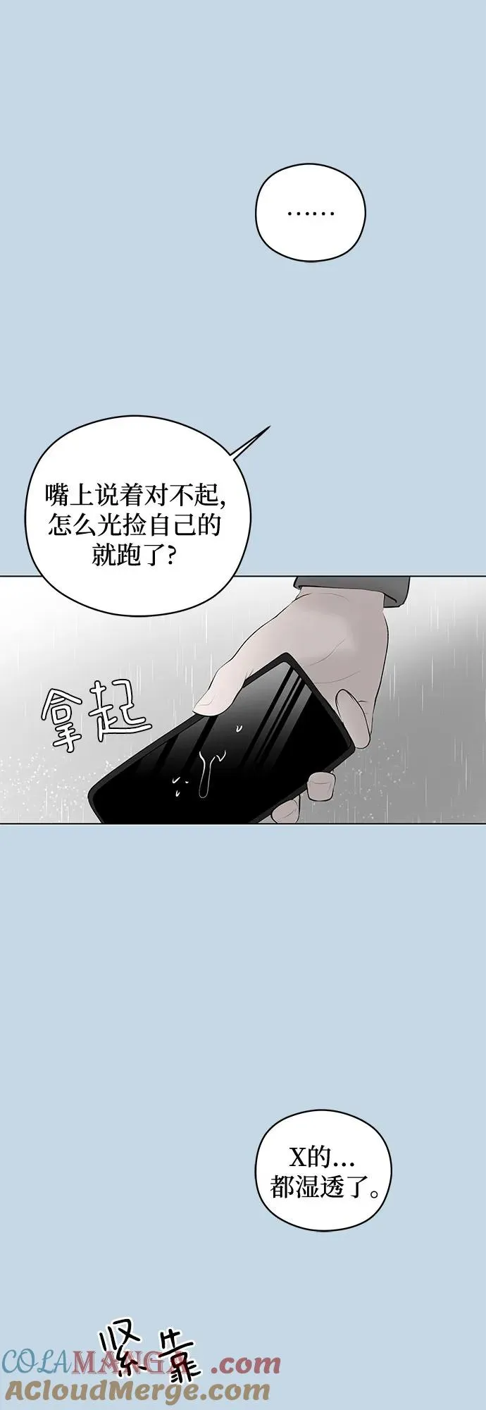第33话 气象异变（2） 第61页