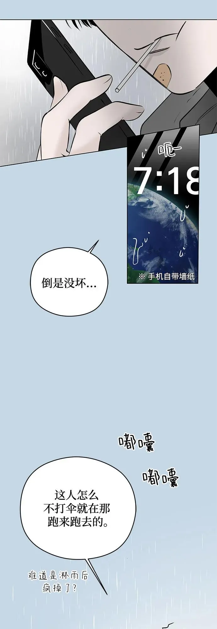 第33话 气象异变（2） 第62页