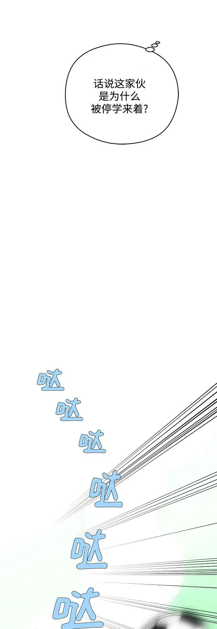 第34话 气象异变（3） 第5页