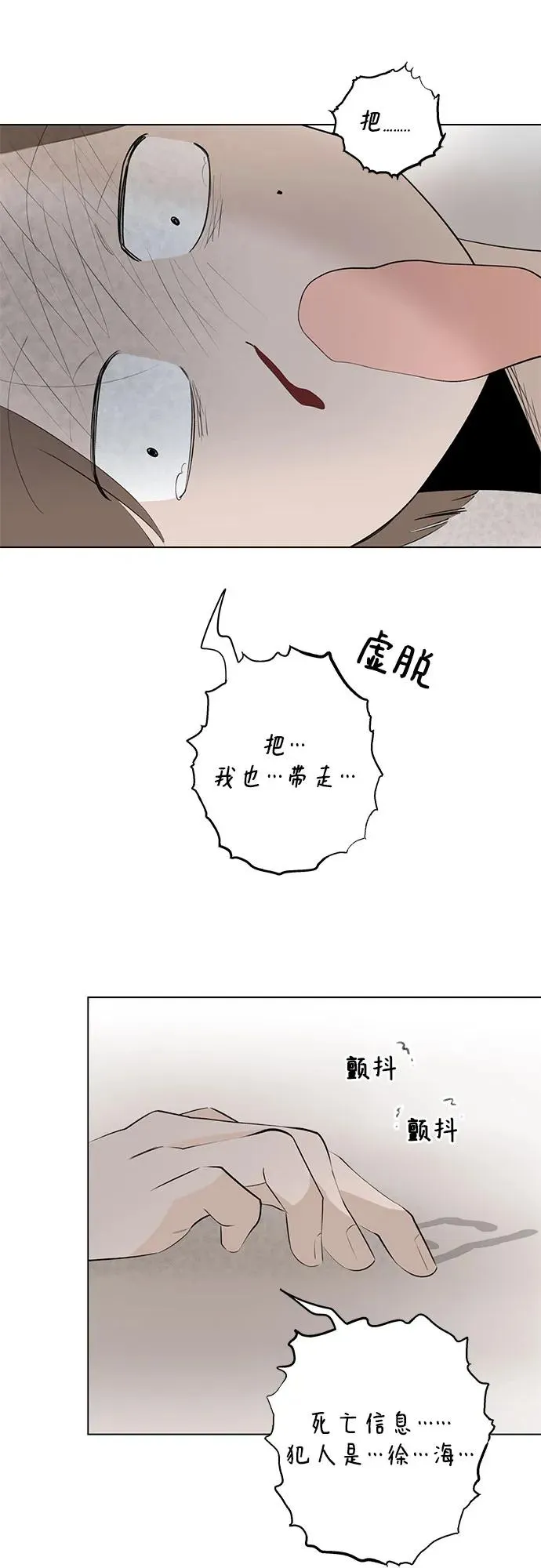 第34话 气象异变（3） 第14页