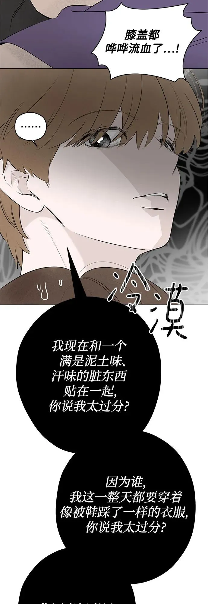 第34话 气象异变（3） 第21页