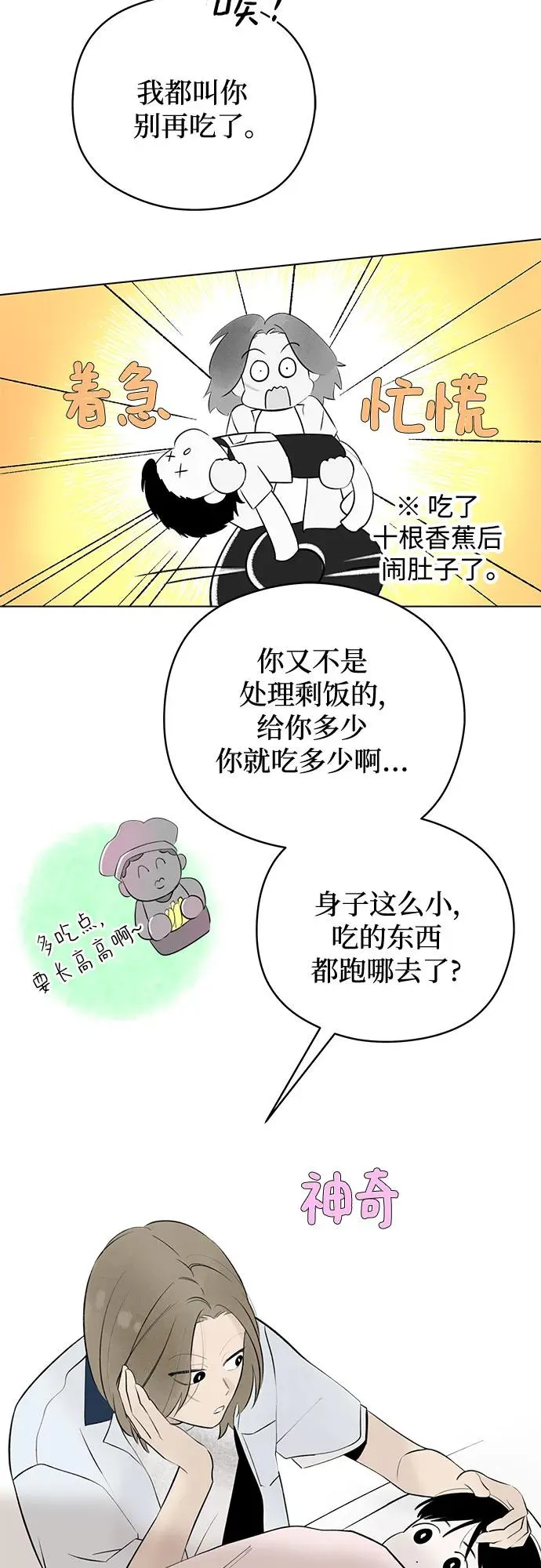 第34话 气象异变（3） 第24页