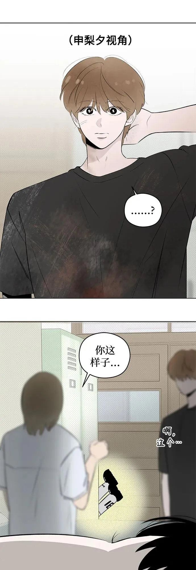 第34话 气象异变（3） 第32页