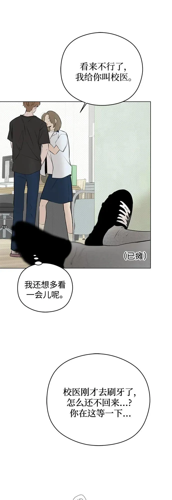 第34话 气象异变（3） 第38页