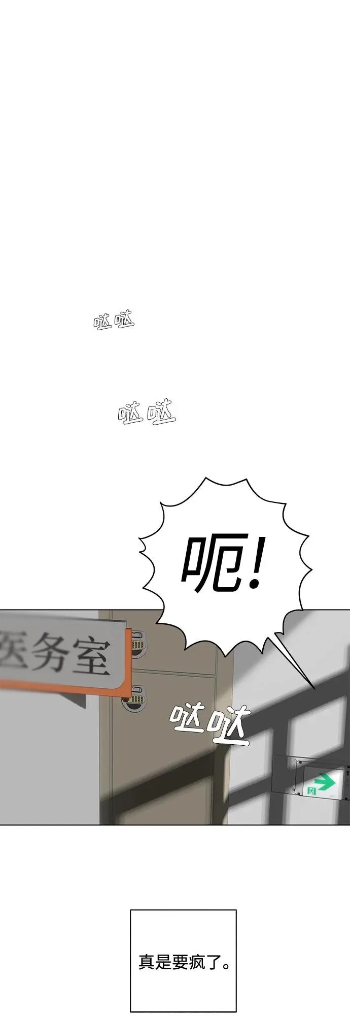 第35话 气象异变（4） 第2页