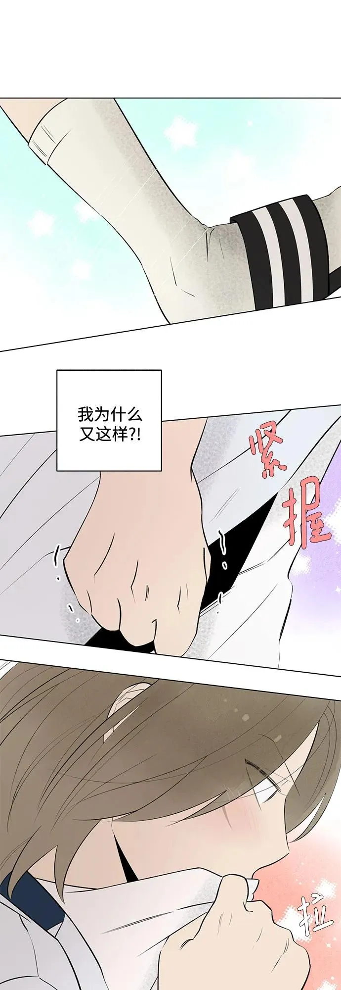 第35话 气象异变（4） 第3页
