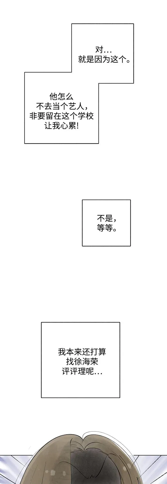 第35话 气象异变（4） 第9页