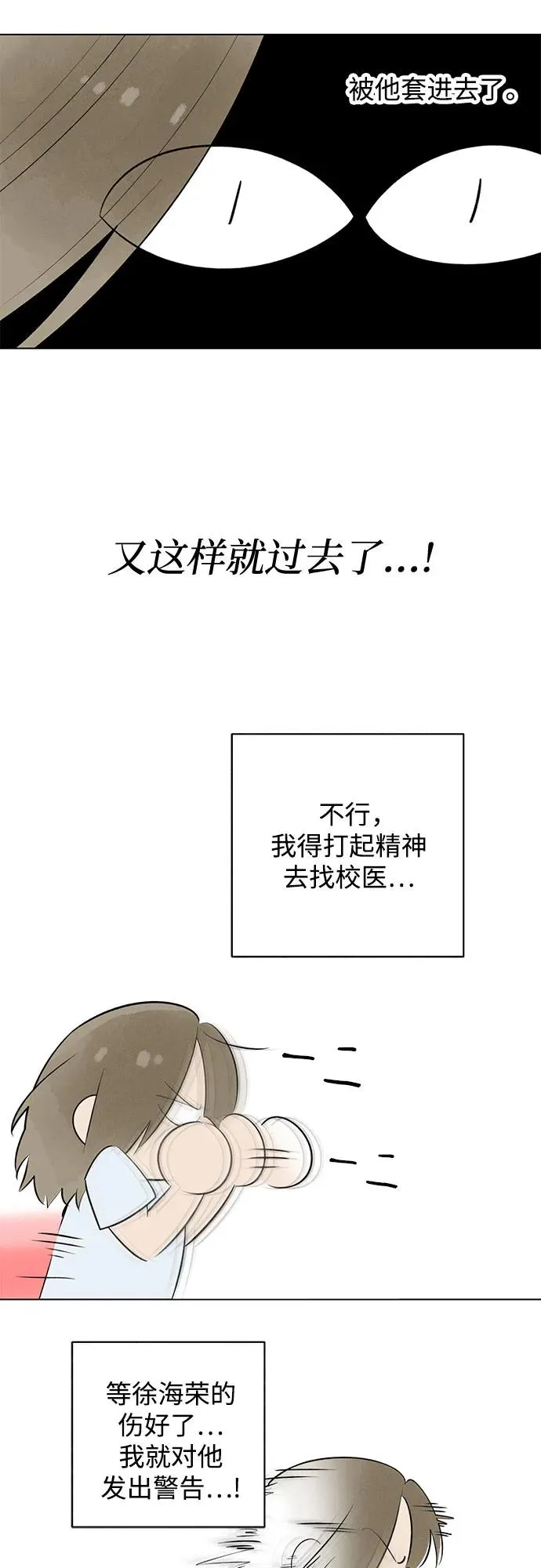 第35话 气象异变（4） 第11页