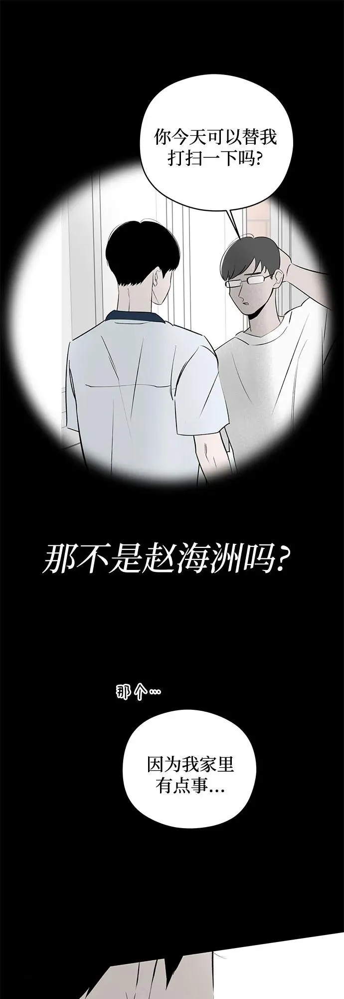 第35话 气象异变（4） 第14页