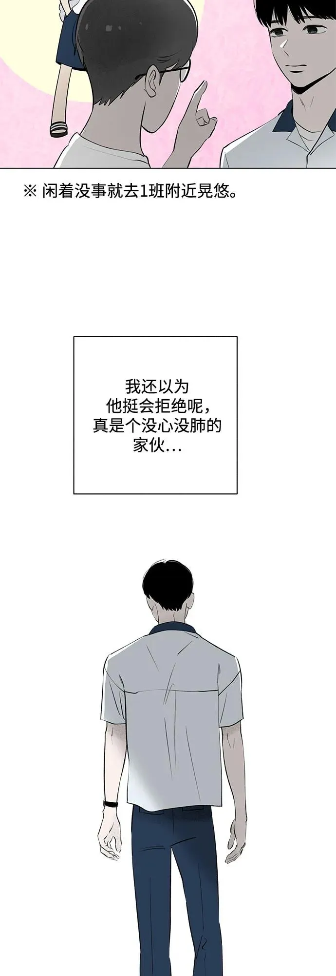 第35话 气象异变（4） 第18页