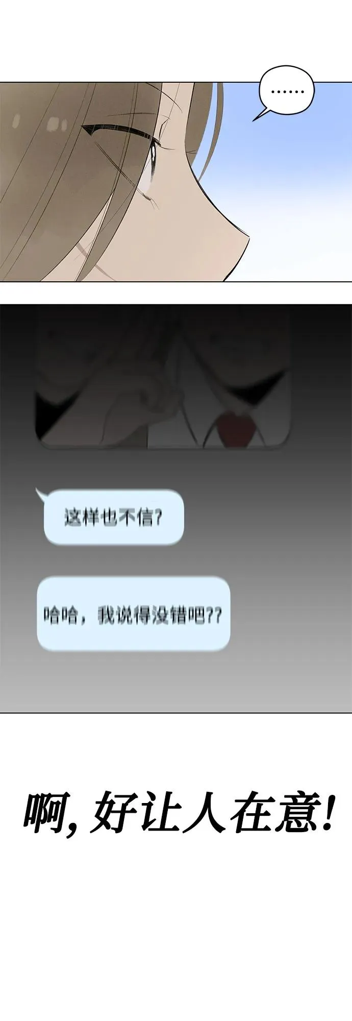 第35话 气象异变（4） 第20页