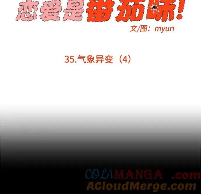 第35话 气象异变（4） 第22页