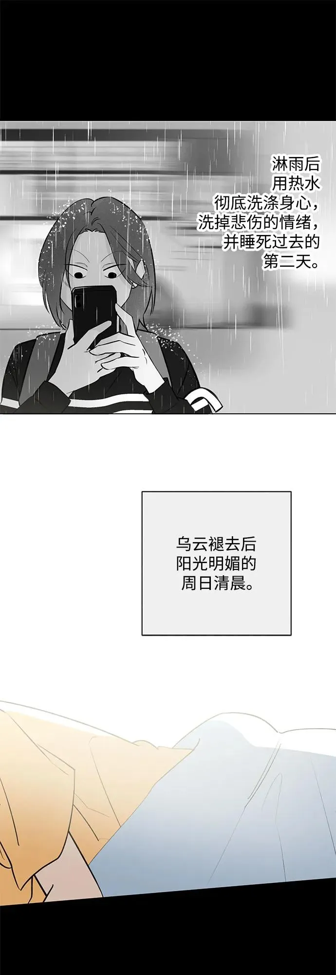 第35话 气象异变（4） 第23页