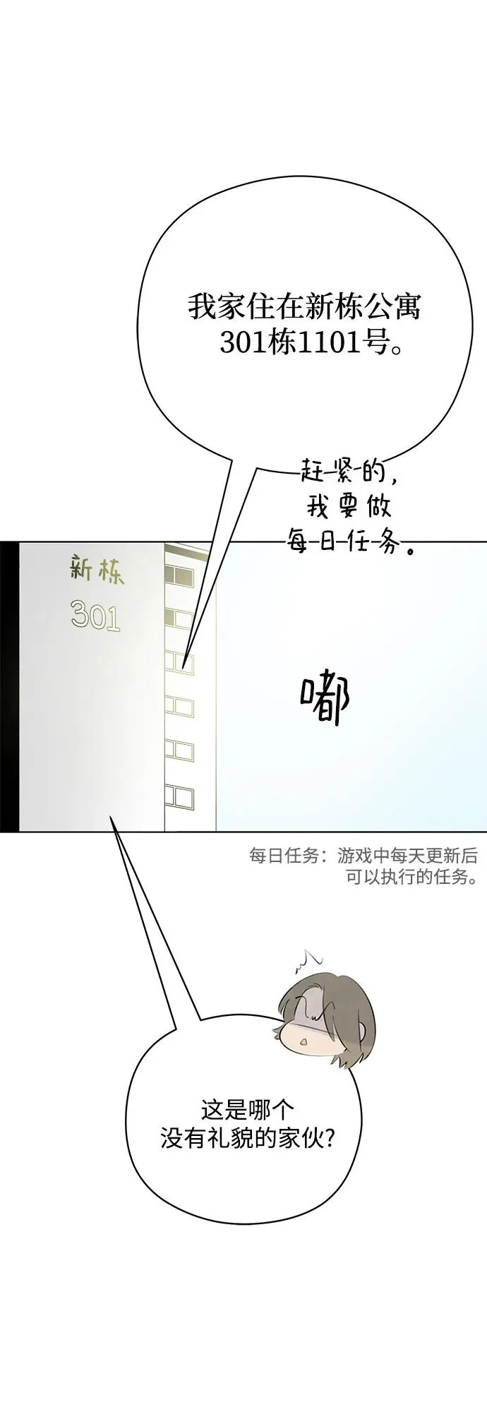 第35话 气象异变（4） 第29页