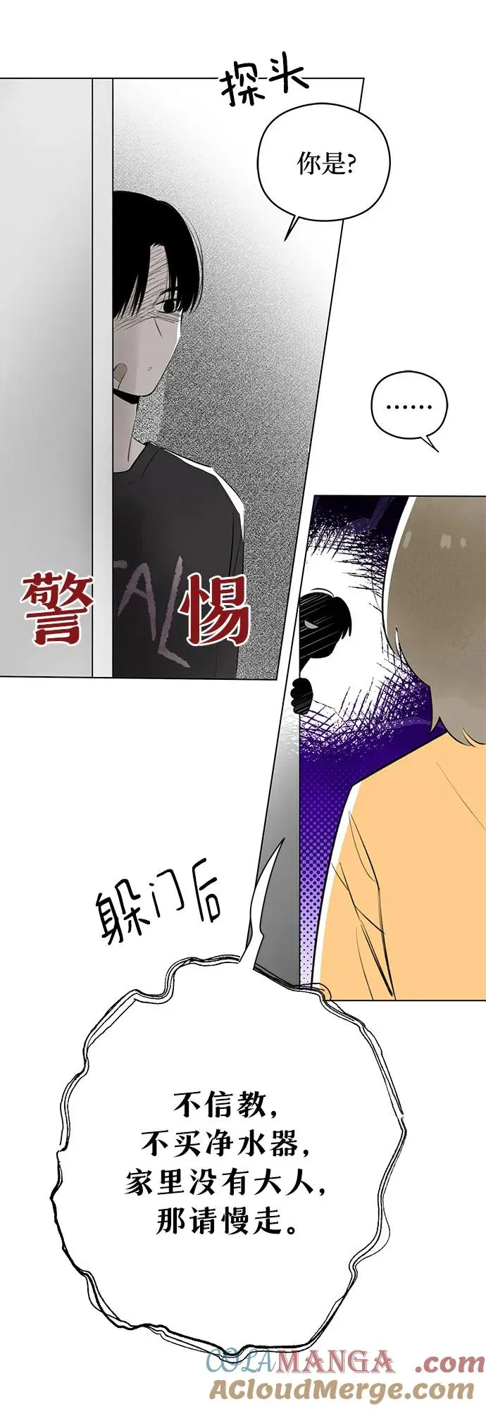 第35话 气象异变（4） 第37页