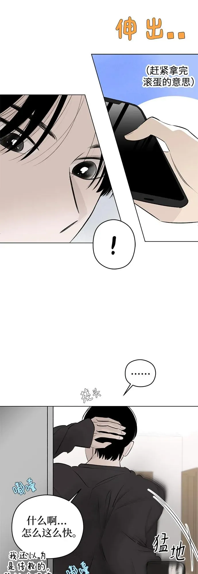 第35话 气象异变（4） 第39页