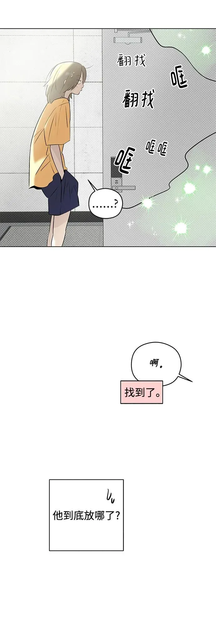 第35话 气象异变（4） 第42页