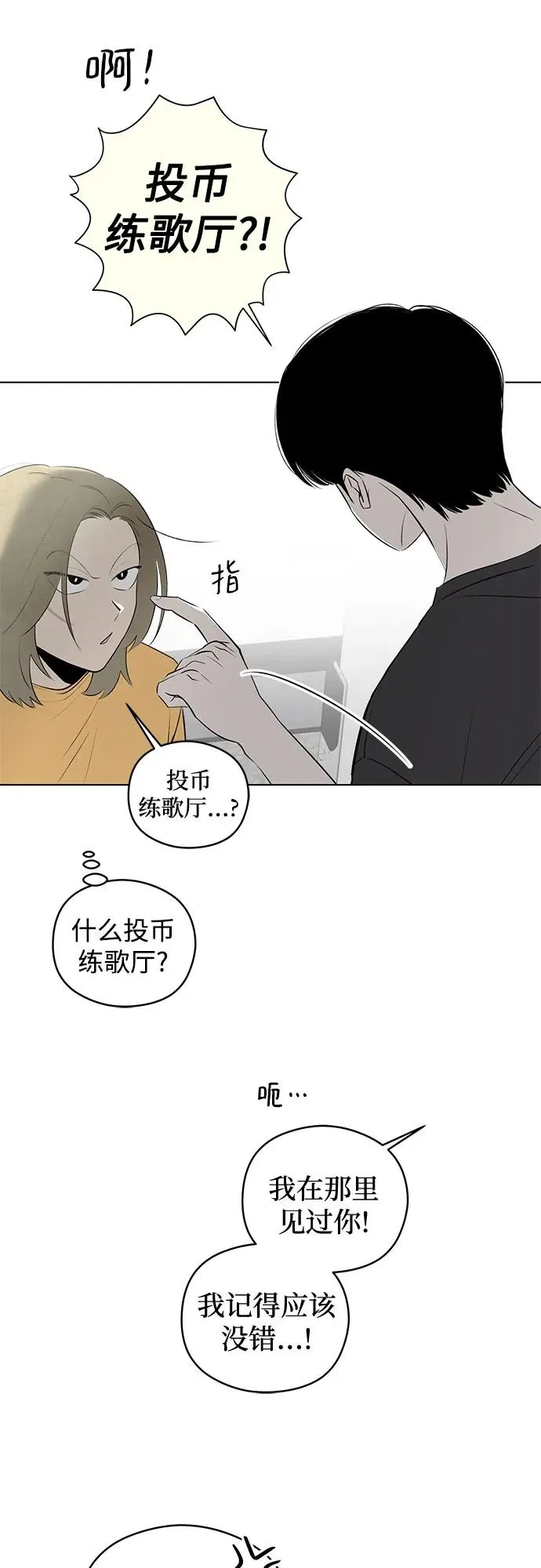 第35话 气象异变（4） 第45页