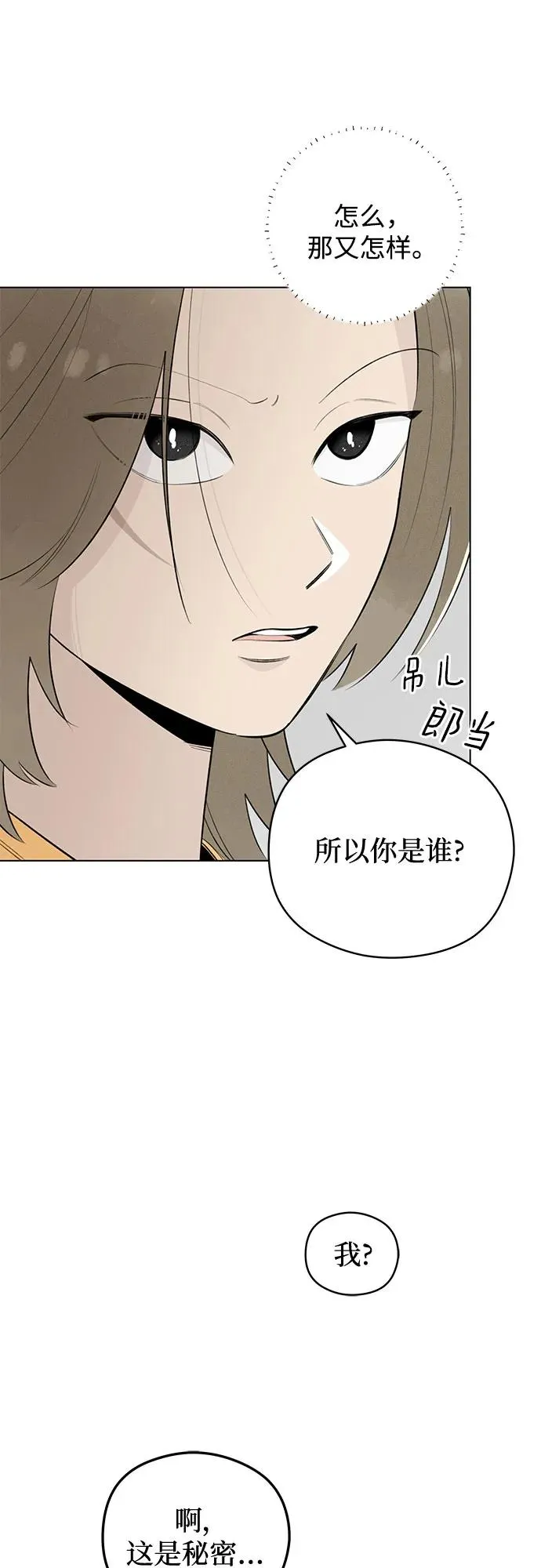 第35话 气象异变（4） 第48页