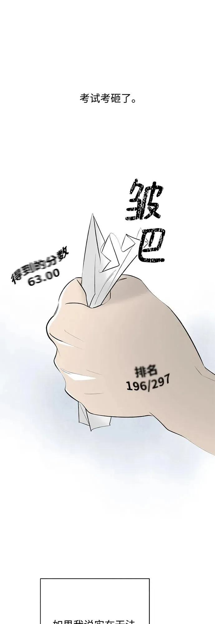 第36话 气象异变（5） 第2页