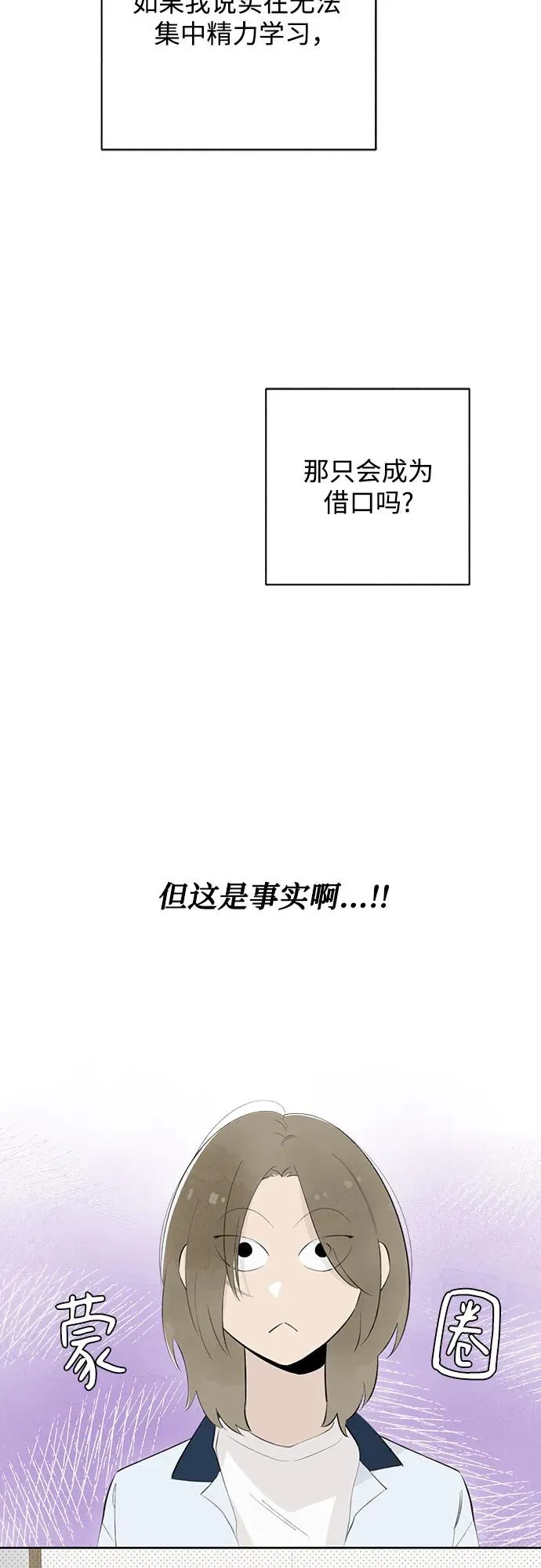 第36话 气象异变（5） 第3页