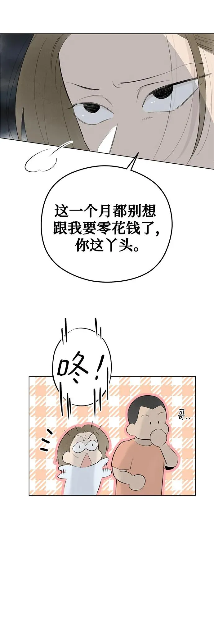 第36话 气象异变（5） 第5页