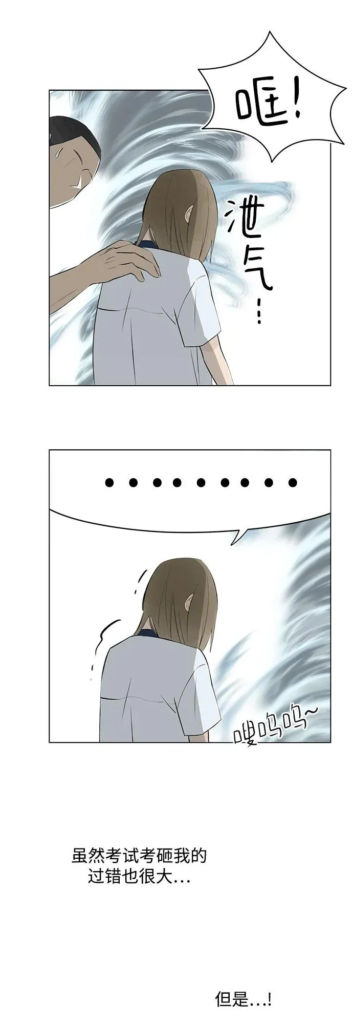 第36话 气象异变（5） 第8页
