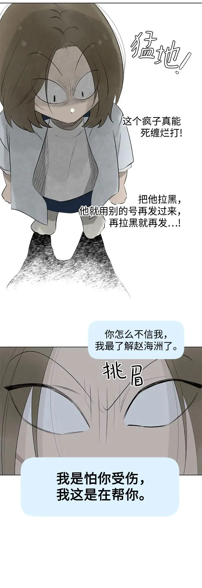 第36话 气象异变（5） 第11页