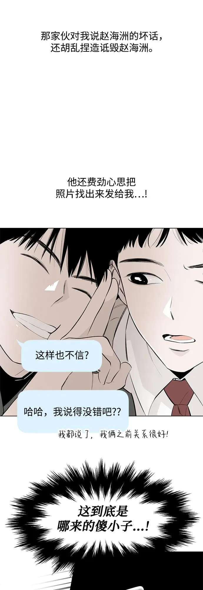 第36话 气象异变（5） 第12页