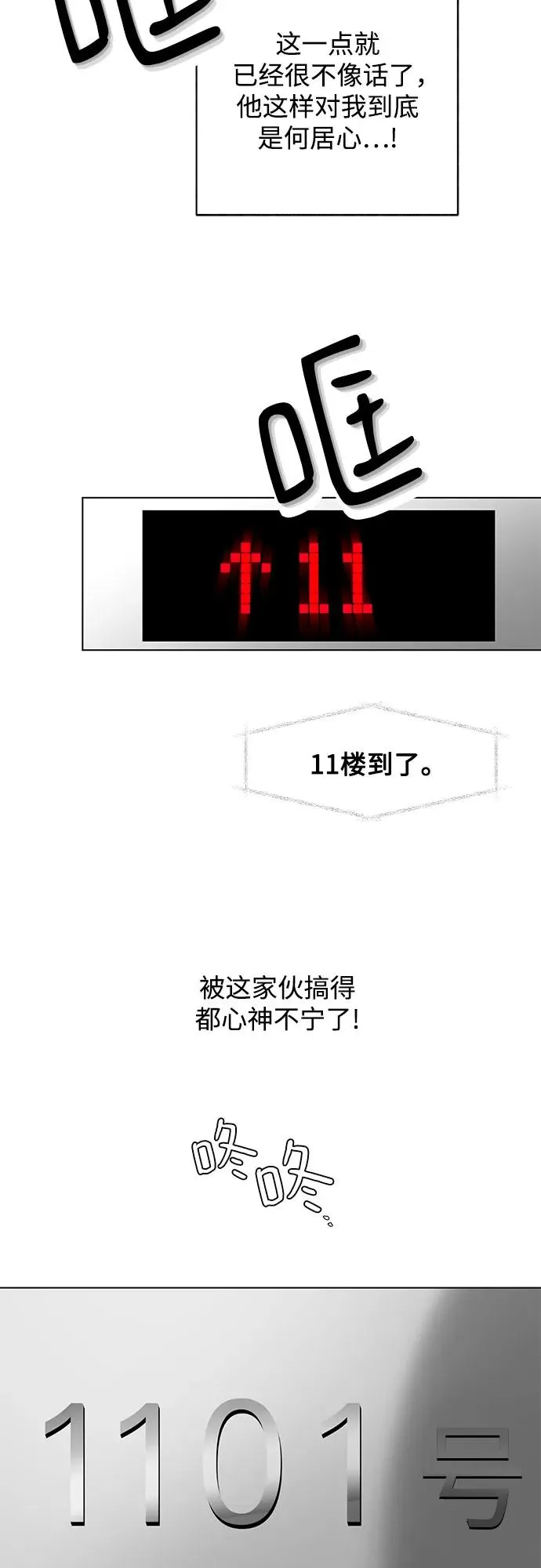 第36话 气象异变（5） 第15页