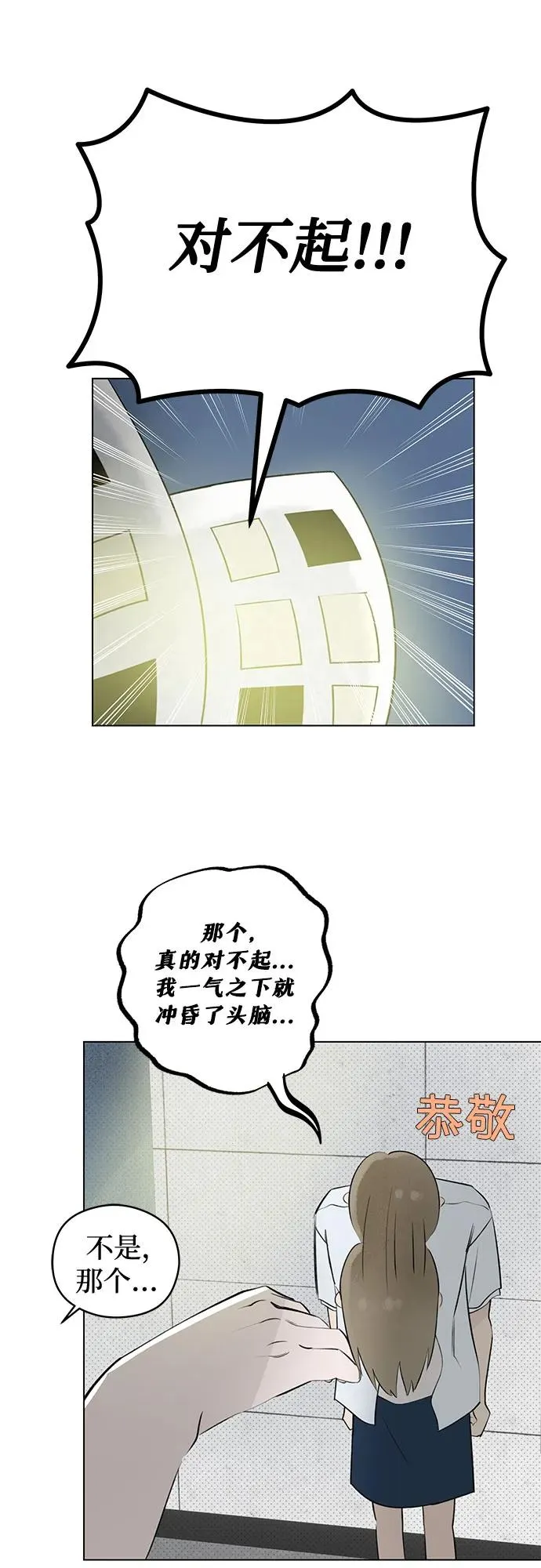 第36话 气象异变（5） 第21页