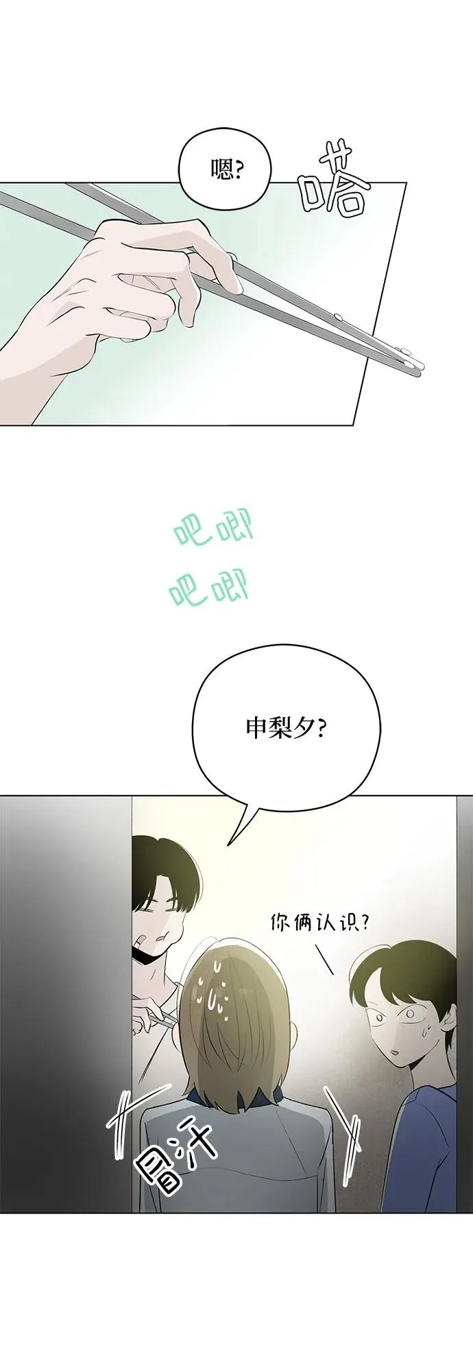 第36话 气象异变（5） 第23页