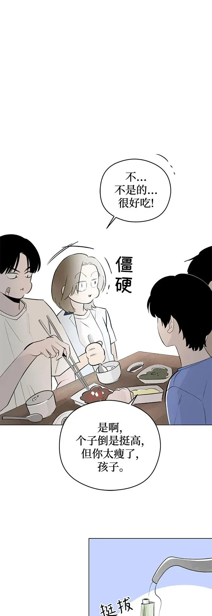 第36话 气象异变（5） 第27页