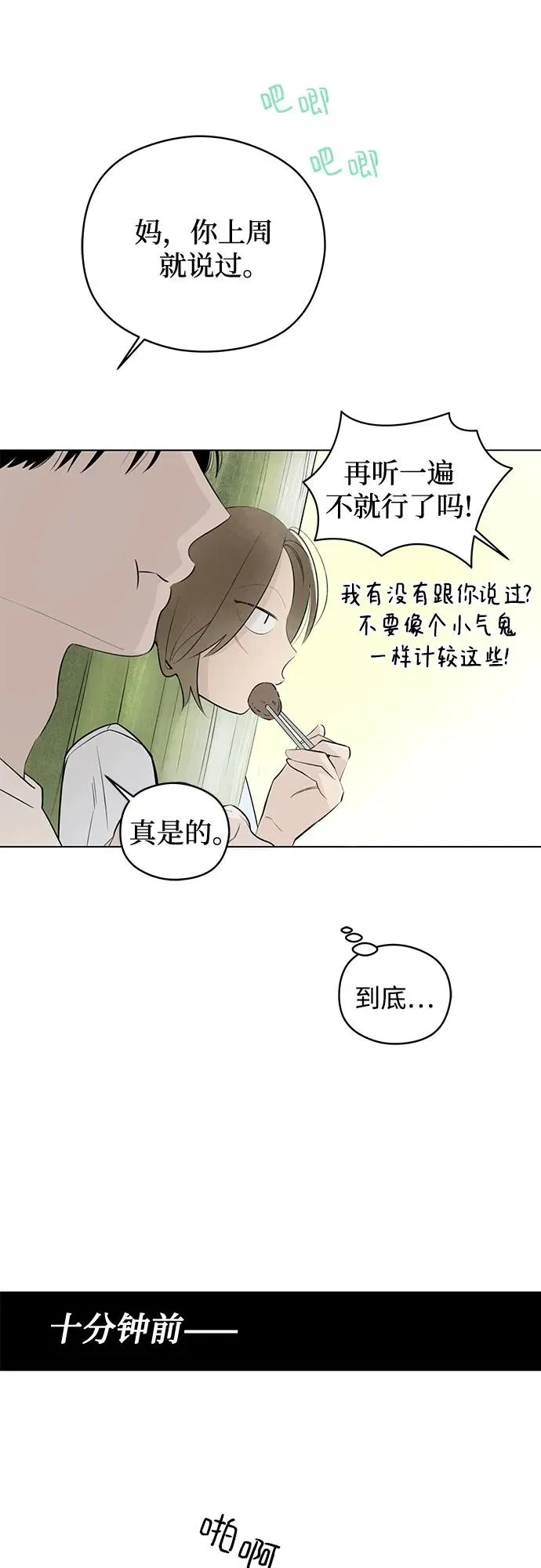 第36话 气象异变（5） 第29页