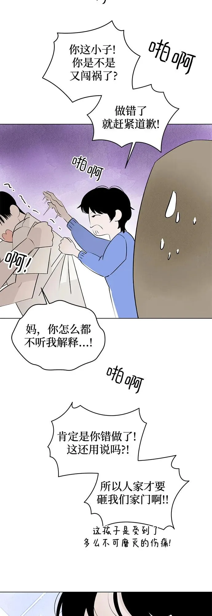 第36话 气象异变（5） 第30页