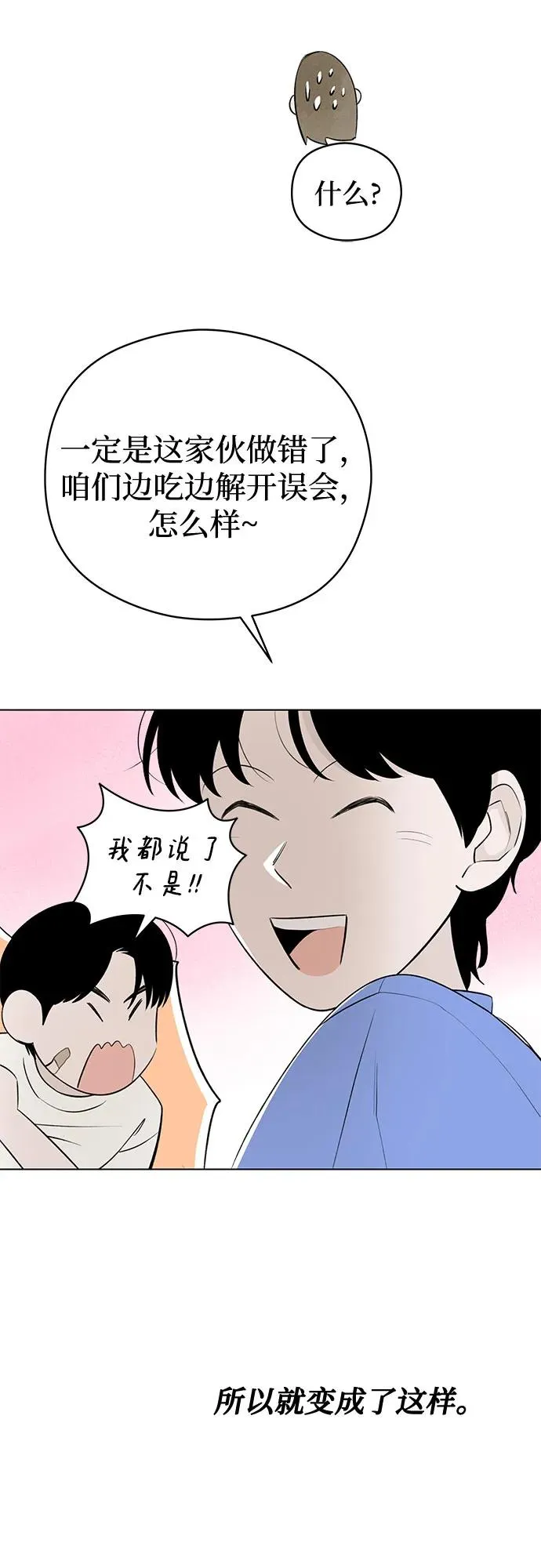 第36话 气象异变（5） 第32页