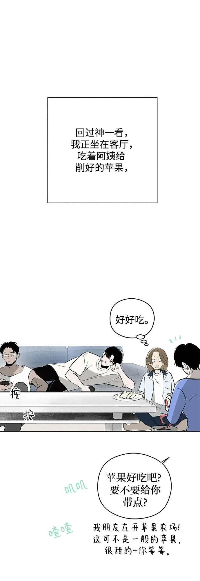 第36话 气象异变（5） 第33页
