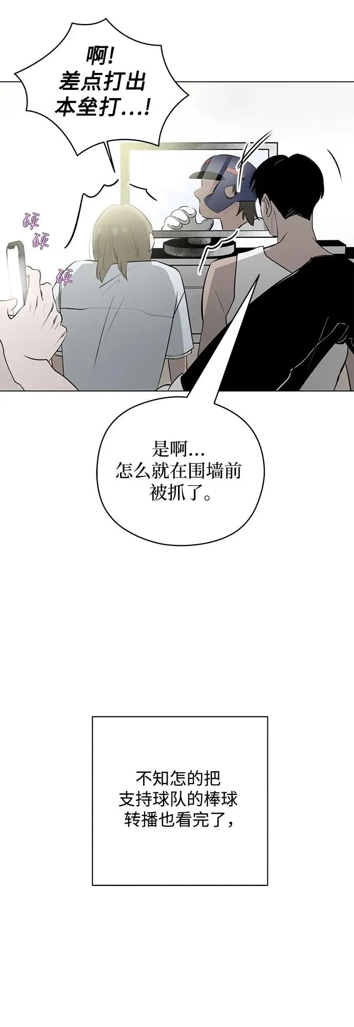第36话 气象异变（5） 第35页