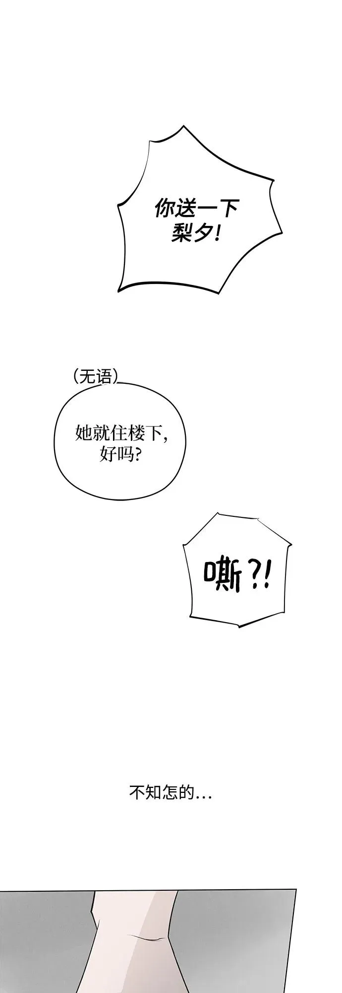 第36话 气象异变（5） 第36页