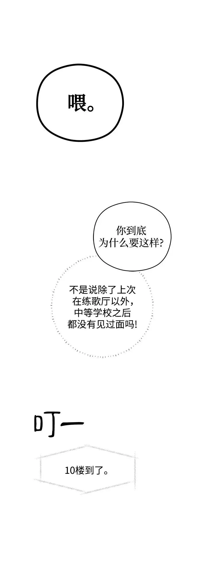 第36话 气象异变（5） 第41页