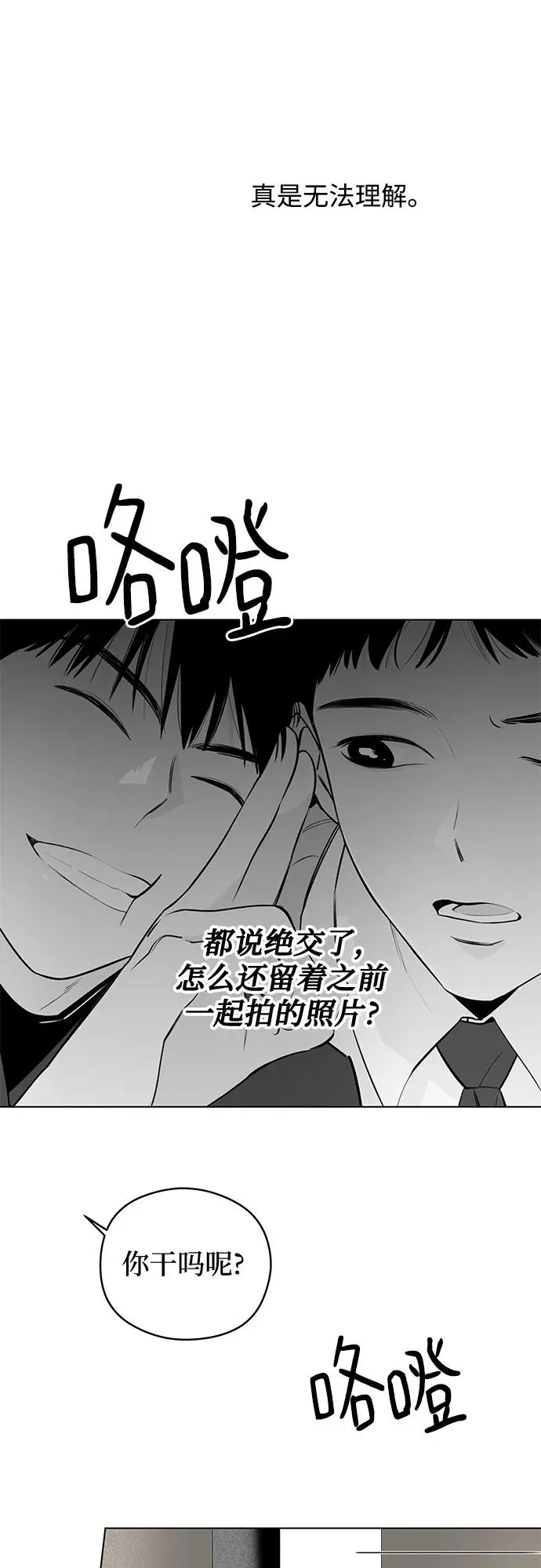 第36话 气象异变（5） 第48页