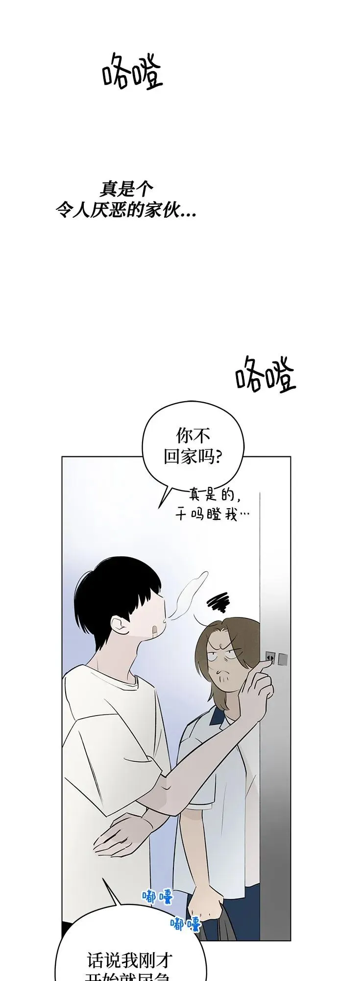 第36话 气象异变（5） 第50页